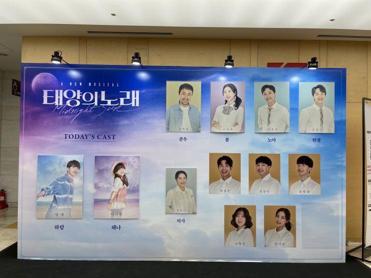  210724 뮤지컬 태양의 노래, 밤공연 - 퉤하람 일곱번째, 막공!