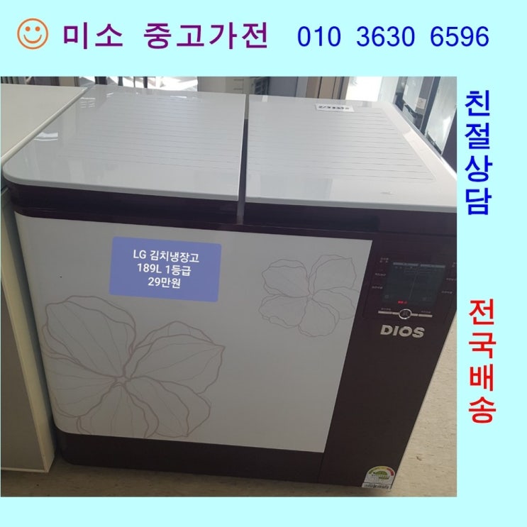 갓성비 좋은 중고김치냉장고 LG김치냉장고 189L 1등급 추천합니다 갓성비 좋은 중고김치냉장고 LG김치냉장고 189L 1등급 추천합니다