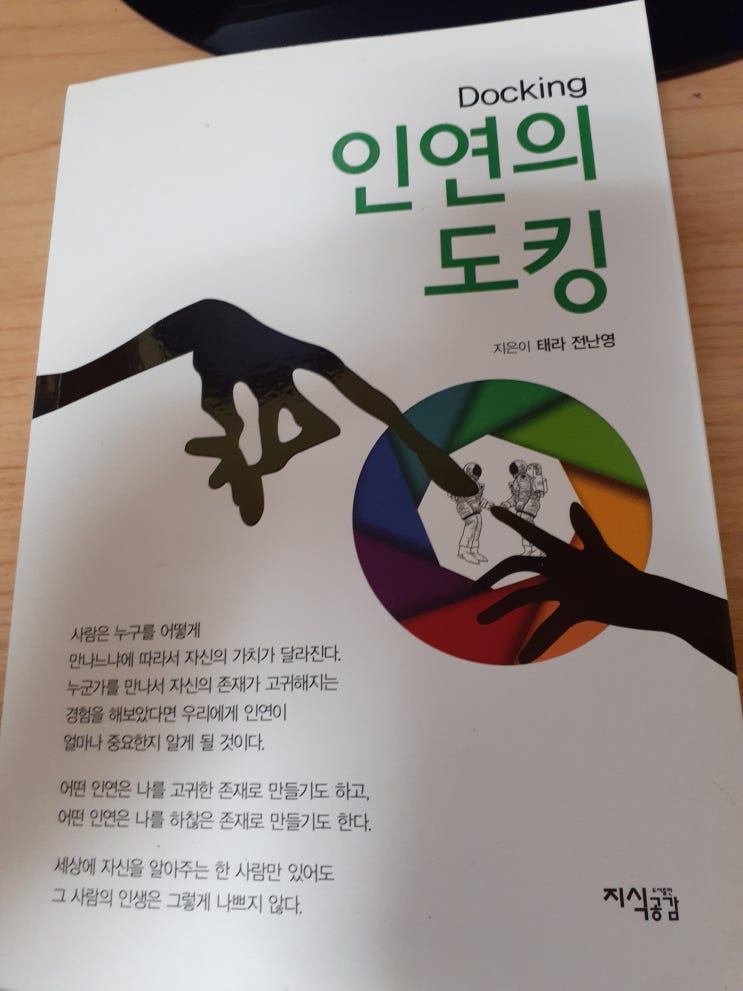  인연의 관한 이야기
