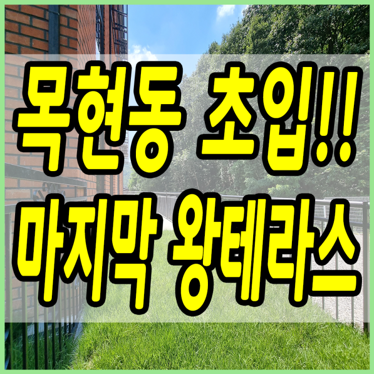  경기광주테라스빌라 성남인접 숲세권 왕테라스 여기 있어요