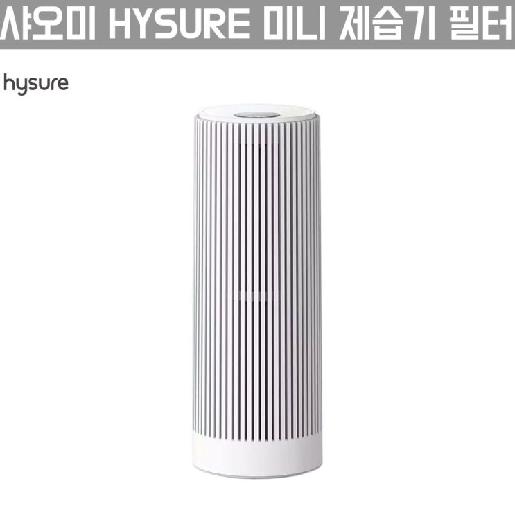 선호도 좋은 샤오미 HYSURE 미니 제습기 필터, 화이트 ··· 선호도 좋은 샤오미 HYSURE 미니 제습기 필터, 화이트 ···