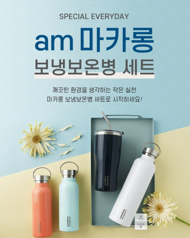  am 마카롱 보온보냉 텀블러 세트