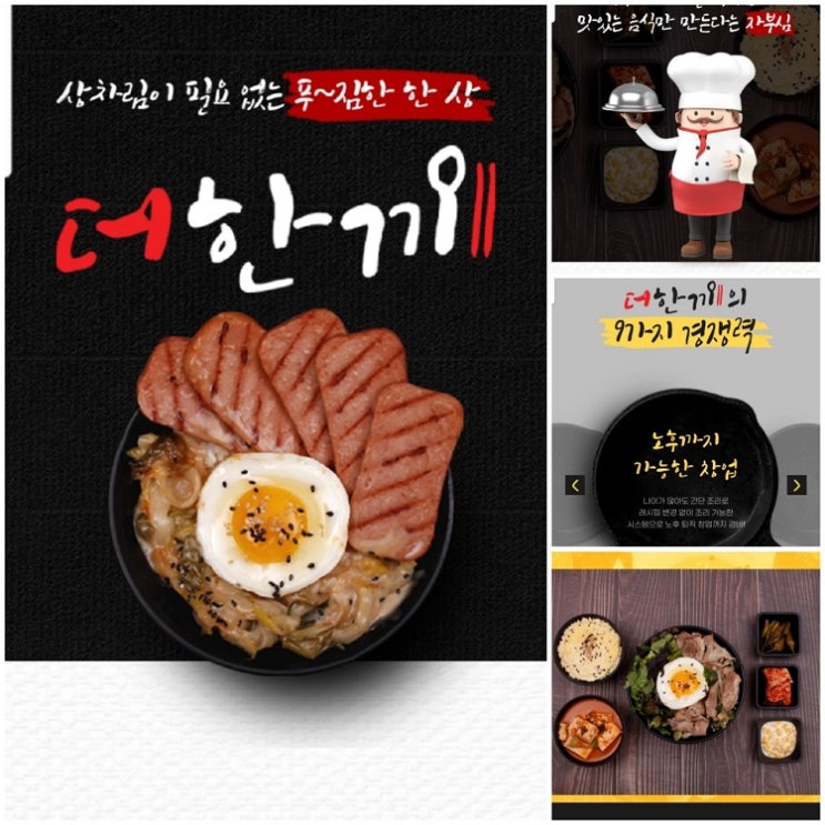 배달 창업 ‘더한끼’ 샵인샵, 배달 및 포장에 적합한 소자본 성공 아이템으로 주목 받아