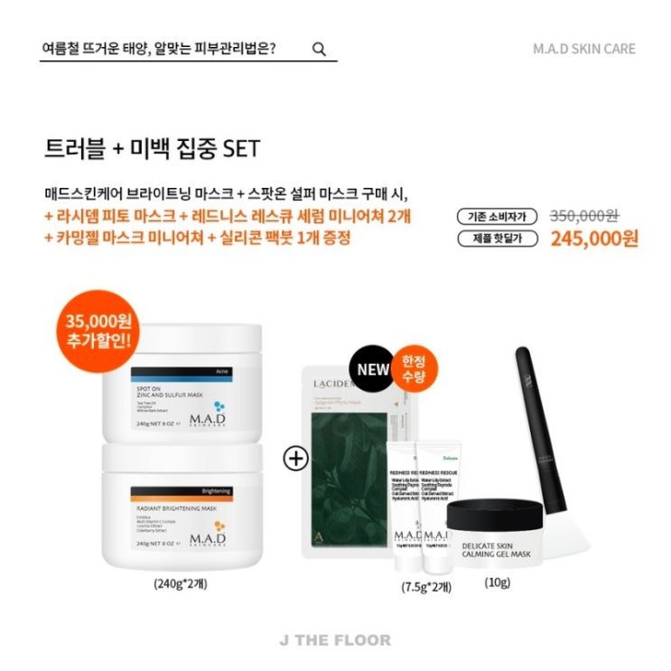  피지제거•트러블진정(끝판왕) 매드스킨케어 스팟온 징크 얀드 설퍼 마스크!