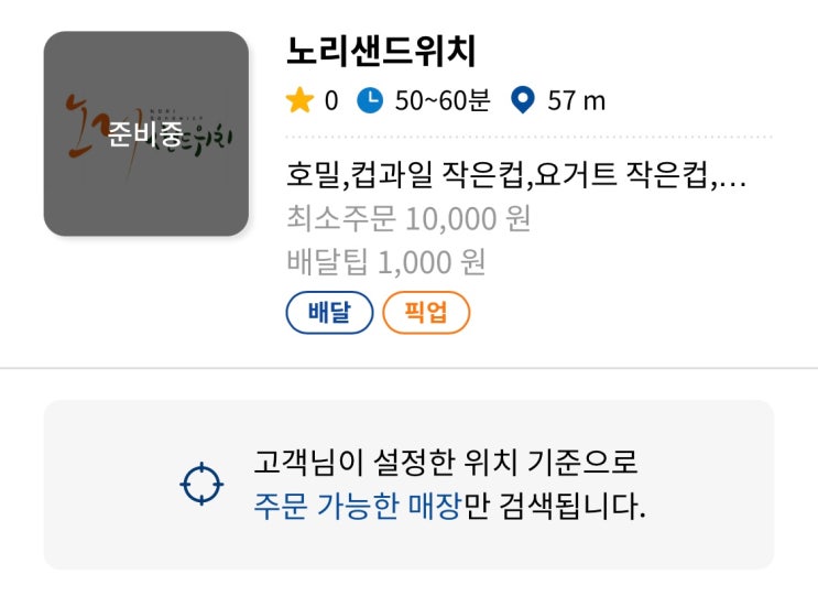  배달 플랫폼 신청 이야기