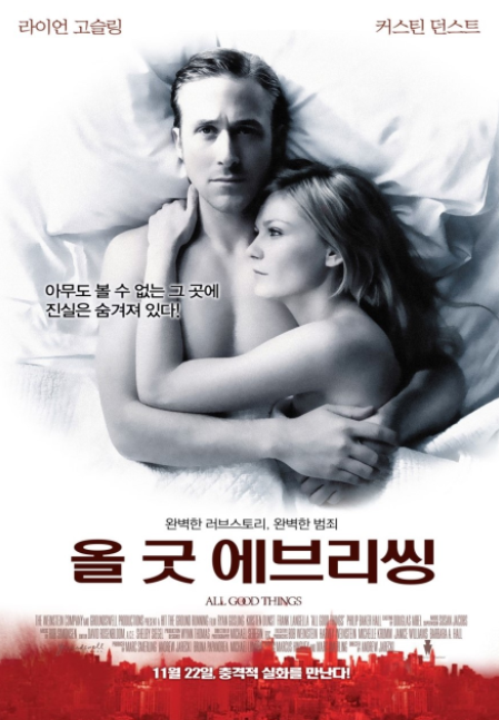 로버트 더스트 실화 영화 올 굿 에브리씽 줄거리 출연진 정보 로버트 더스트 실화 영화 올 굿 에브리씽 줄거리 출연진 정보