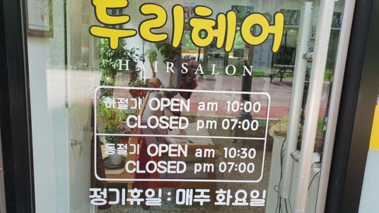  두리헤어샵에서 단발로 잘랐어요!