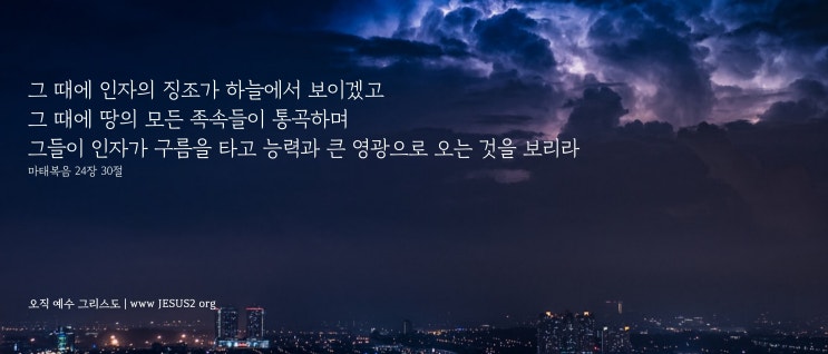 새일교회 난구절특강 | 125. 땅에 거하는 자를 괴롭게 한다는데 대하여 (계 11:10)