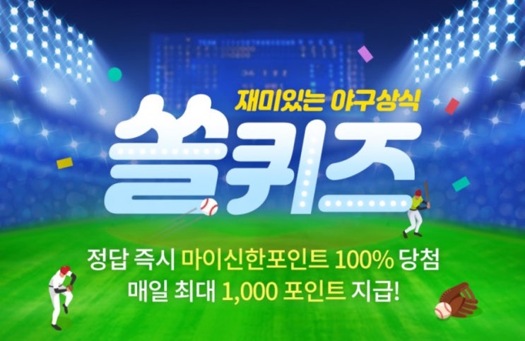 재미있는 야구상식 쏠퀴즈 7월25일 가입자수에 연동되어 최대 1억원의 시드머니를 제공하는 저축왕 워너비 이벤트는 어떤 요일에 시드머니가 가장 높을까요? 재미있는 야구상식 쏠퀴즈 7월25일 가입자수에 연동되어 최대 1억원의 시드머니를 제공하는 저축왕 워너비 이벤트는 어떤 요일에 시드머니가 가장 높을까요?