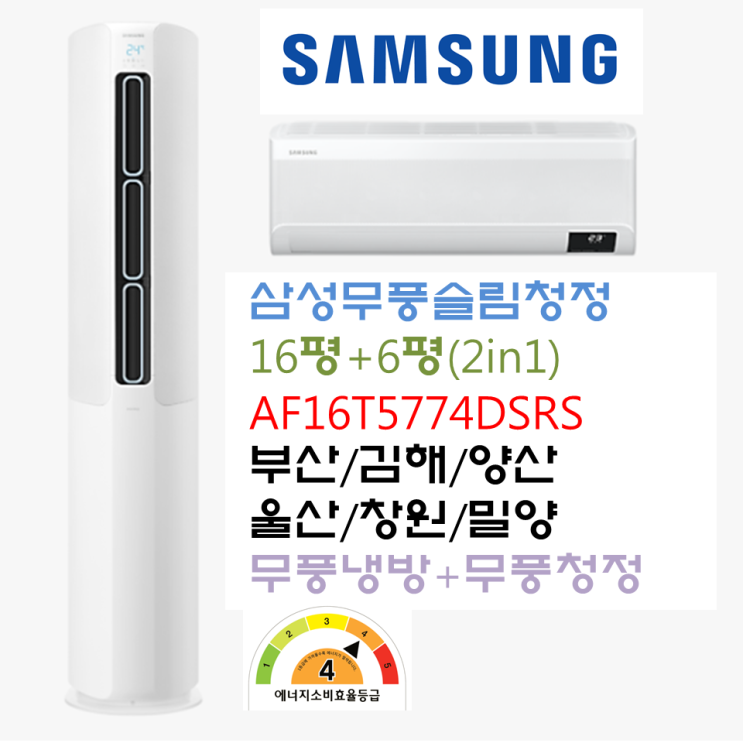 요즘 인기있는 삼성무풍에어컨 부산김해양산 AF16T5774DSRS 삼성무풍슬림에어컨청정(16평+6평) 스탠드(공기청정O)벽걸이(공기청정X) 좋아요 요즘 인기있는 삼성무풍에어컨 부산김해양산 AF16T5774DSRS 삼성무풍슬림에어컨청정(16평+6평) 스탠드(공기청정O)벽걸이(공기청정X) 좋아요