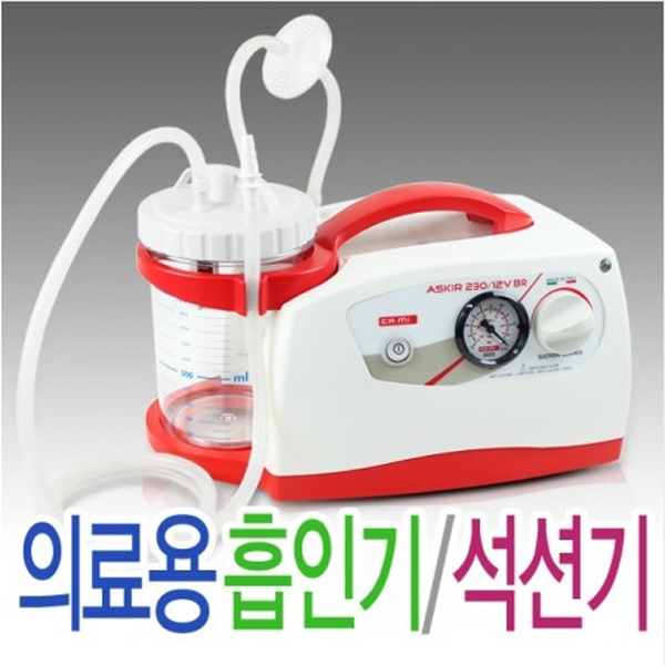 선호도 좋은 New Askir 230 이태리 카미 석션기 / 까미 썩션기, 1개 추천합니다 선호도 좋은 New Askir 230 이태리 카미 석션기 / 까미 썩션기, 1개 추천합니다