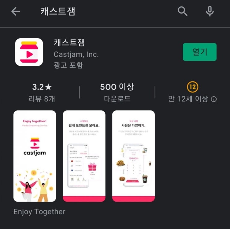 핸드폰 무료 채굴 앱 37탄:캐스트잼(CastJam)/CTT코인