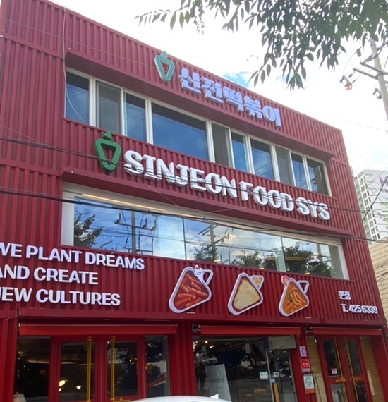 경북 대구 신전떡볶이 본점_신전김밥, 신전떡볶이, 신전라이스, 오뎅튀김, 치즈볼, 떡볶이 맛비교! 경북 대구 신전떡볶이 본점_신전김밥, 신전떡볶이, 신전라이스, 오뎅튀김, 치즈볼, 떡볶이 맛비교!