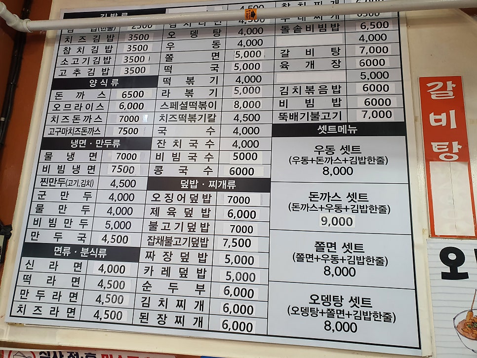김밥천국 동해점 사진 3