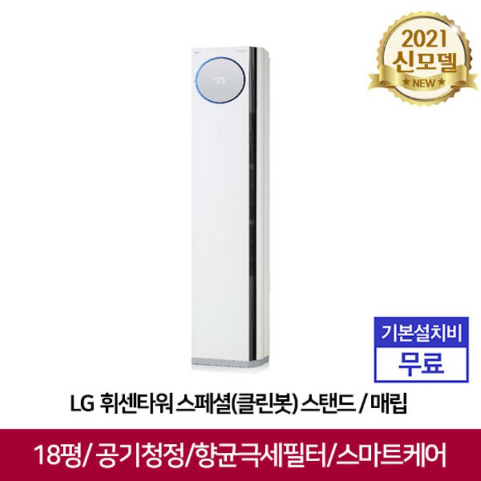 당신만 모르는 LG 휘센 타워 스페셜(클린봇) 에어컨 (매립배관) FQ18SBNWH1M (58.5) 좋아요 당신만 모르는 LG 휘센 타워 스페셜(클린봇) 에어컨 (매립배관) FQ18SBNWH1M (58.5) 좋아요