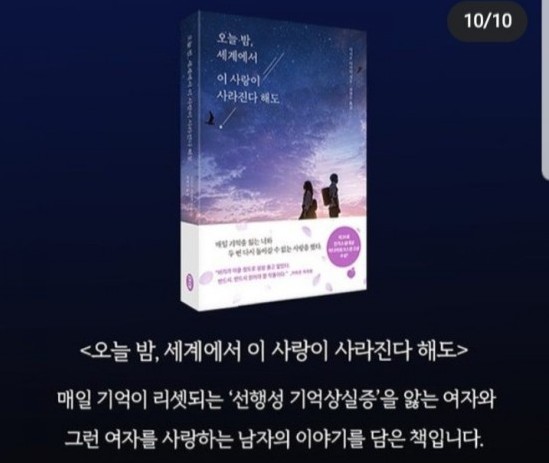  [북로그] 오늘밤, 세계에서 이 사랑이 사라진다 해도 / 진정한 사랑이란? / 신간소설 리뷰