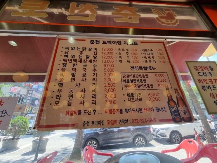 신중동역 맛집 춘천 토박이집 닭갈비에 볶음밥까지 완벽한 한 끼! (내돈내산)