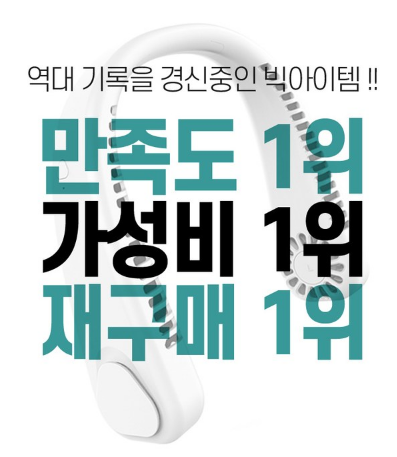  시원한바람 넥밴드선풍기