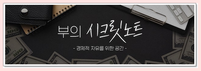  블로그 챌린지 3기 - 부의 시크릿노트 강의 정말 죄송하지만...