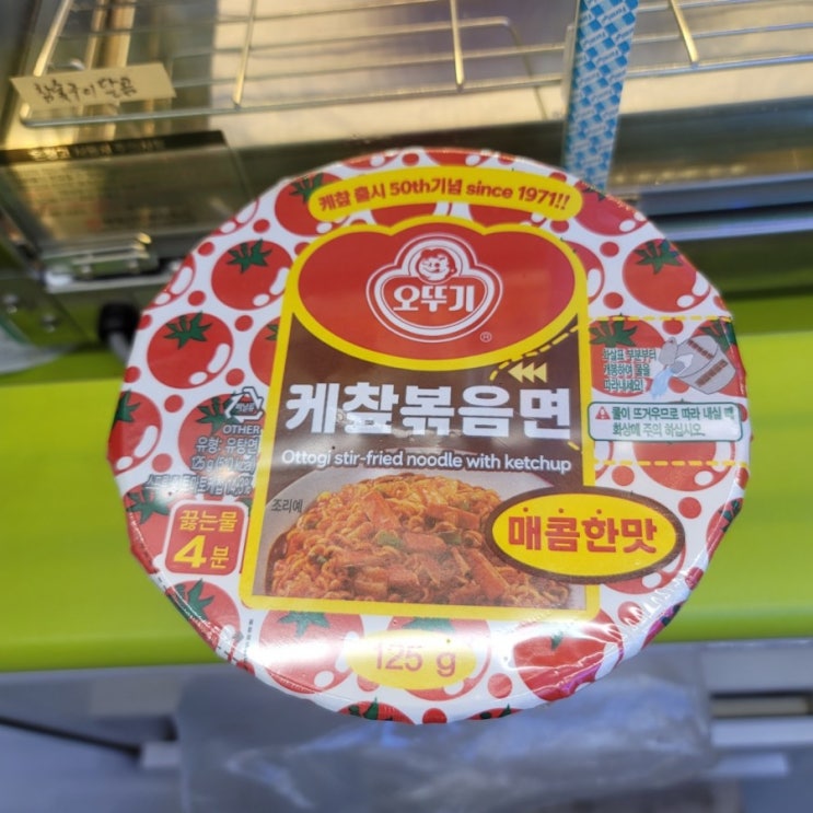  오뚜기 케챂볶음면 매콤한 맛 지극히 개인적인 리뷰