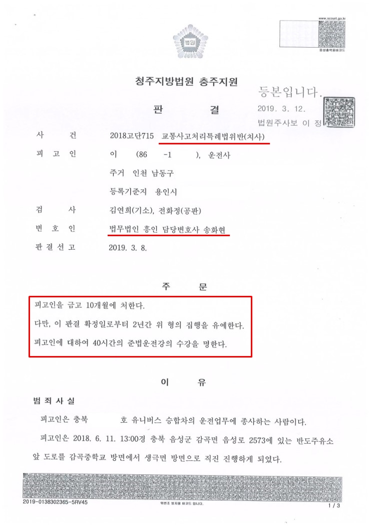  음주운전사망사고 형량/처벌, 집행유예로 방어한 사례