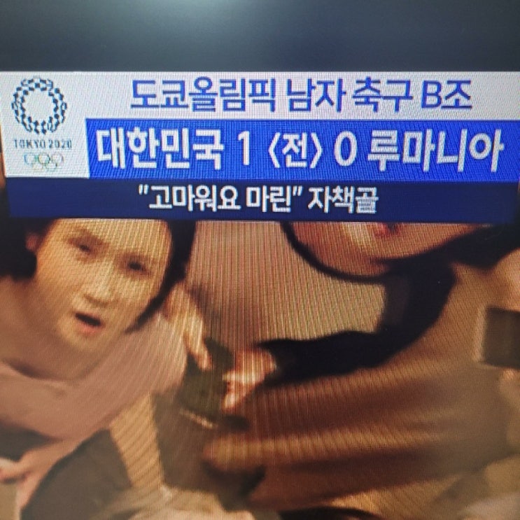  MBC가 자책골 넣은 마린에게 하는 말