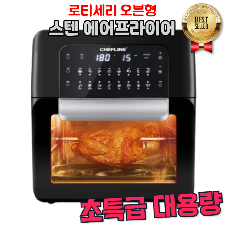 잘나가는 보이는 스텐 박세리 로티세리 에어프라이어 오븐형 통돌이 삼겹살 데일리용 추천합니다 잘나가는 보이는 스텐 박세리 로티세리 에어프라이어 오븐형 통돌이 삼겹살 데일리용 추천합니다