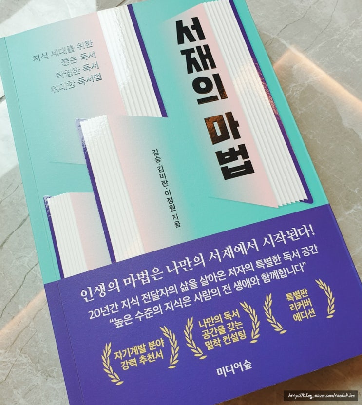  서재의 마법 읽고 쓴 서평!