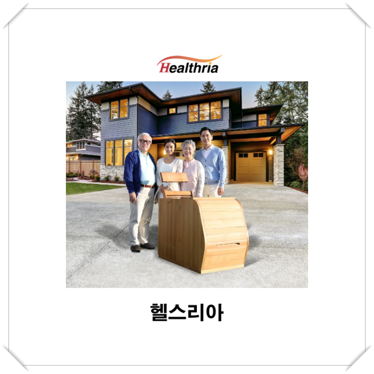  [헬스리아] 물 없는 천연 원목 건식 사우나