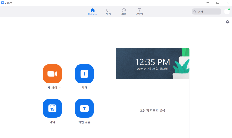  줌 가상배경 추천 및 간단 설정 방법