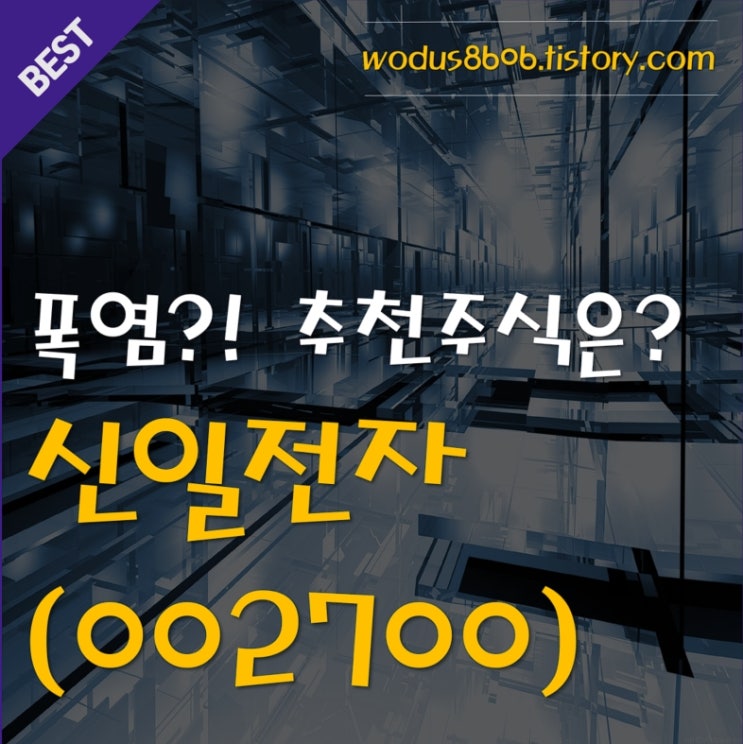  폭염주의보 추천주식은? 3탄 신일전자(002700) 호재 및 주가 분석 정리