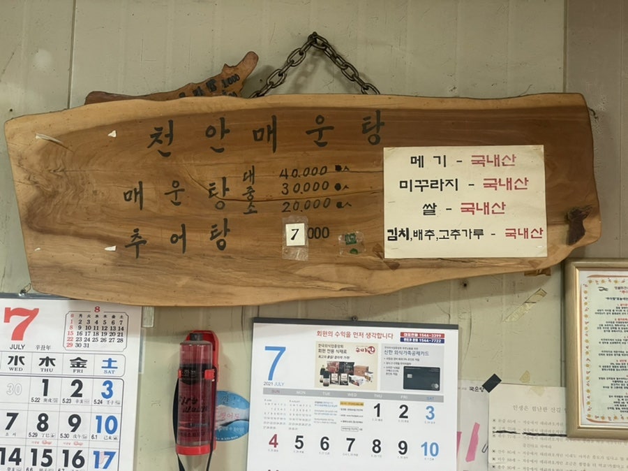 천안매운탕추어탕 사진 4