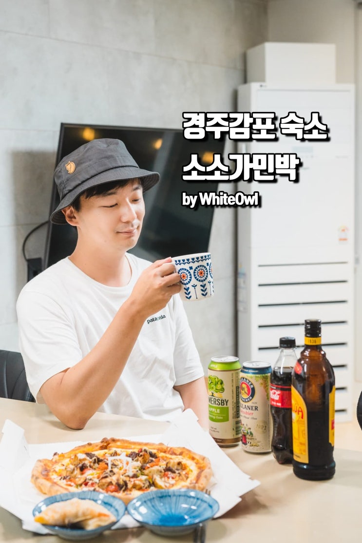  경주 감포 독채펜션 2층 오션뷰 테라스가 매력적인 소소가민박