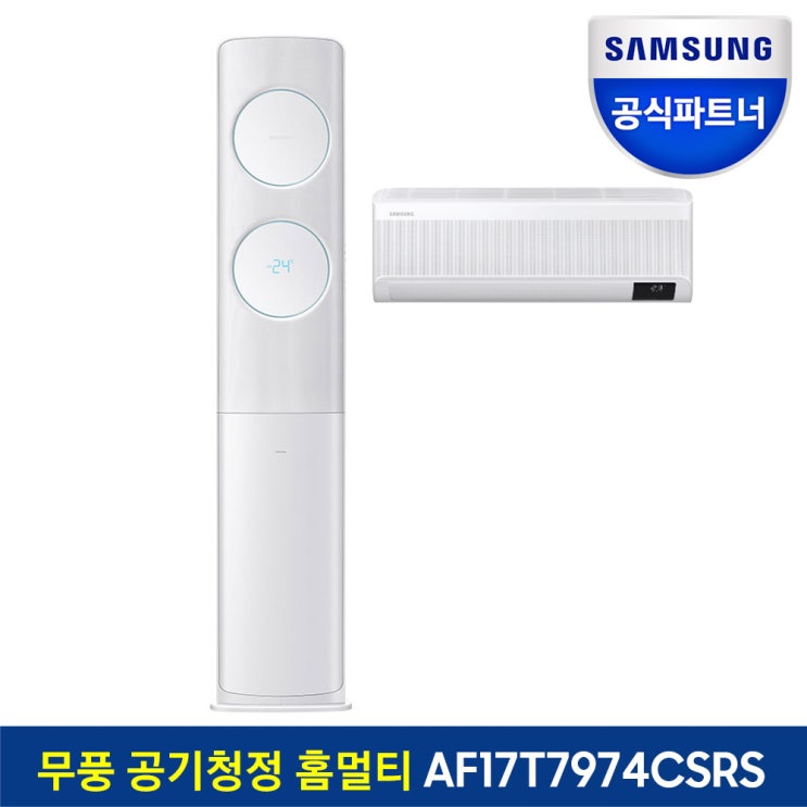 당신만 모르는 전국 기본설치포함)삼성 무풍클래식 공기청정 홈멀티 에어컨 AF17T7974CSRS, 일반배관형 추천해요