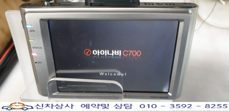 아이나비 C700 블랙박스 재부팅 현상 수리, 이름만 나오고 꺼졌다 켜졌다 리부팅 반복됨. 아이나비 C700 블랙박스 재부팅 현상 수리, 이름만 나오고 꺼졌다 켜졌다 리부팅 반복됨.