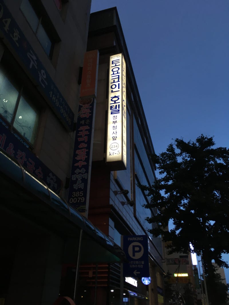 2021.07.16] 토요코인 대전정부청사앞 : 네이버 블로그