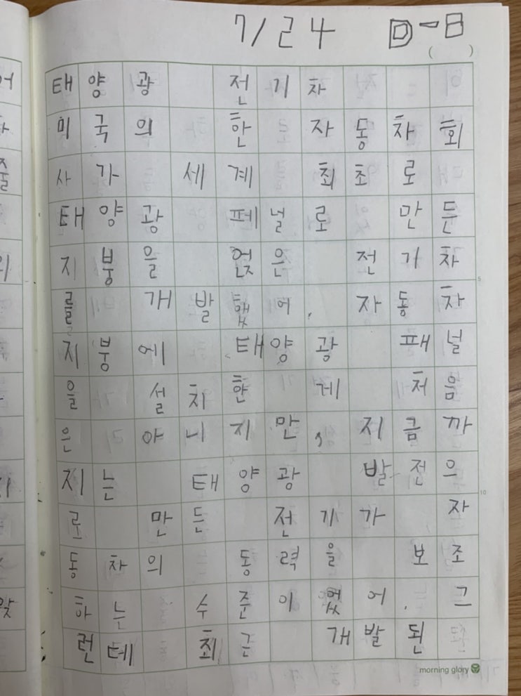 미니고 연필교정기) 여름방학 글씨교정 프로젝트! 8일차/ 일요일에도 썼어요! 미니고 연필교정기) 여름방학 글씨교정 프로젝트! 8일차/ 일요일에도 썼어요!