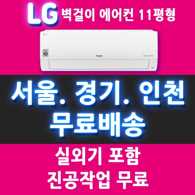 리뷰가 좋은 LG 에어컨 SQ11B9KWAS 벽걸이형 에어컨 11평/서울 경기 인천 천안 아산 대전 세종/서울 경기 인천 천안 아산 대전 세종/메인 추천합니다 리뷰가 좋은 LG 에어컨 SQ11B9KWAS 벽걸이형 에어컨 11평/서울 경기 인천 천안 아산 대전 세종/서울 경기 인천 천안 아산 대전 세종/메인 추천합니다