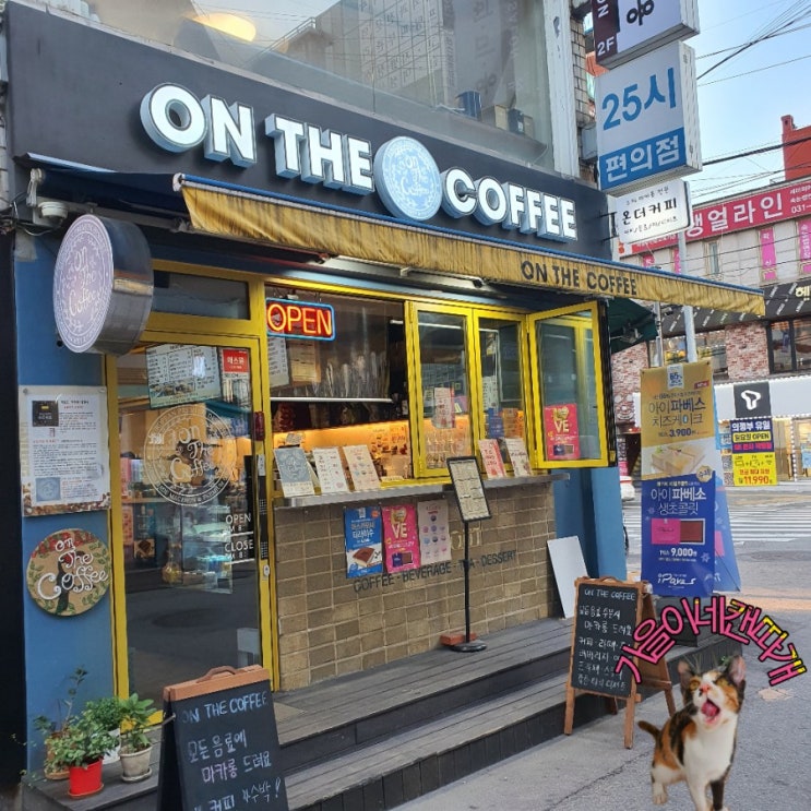  의정부카페> 내돈내산 'On The Coffee'리뷰 - 음료사면 마카롱이 공짜!