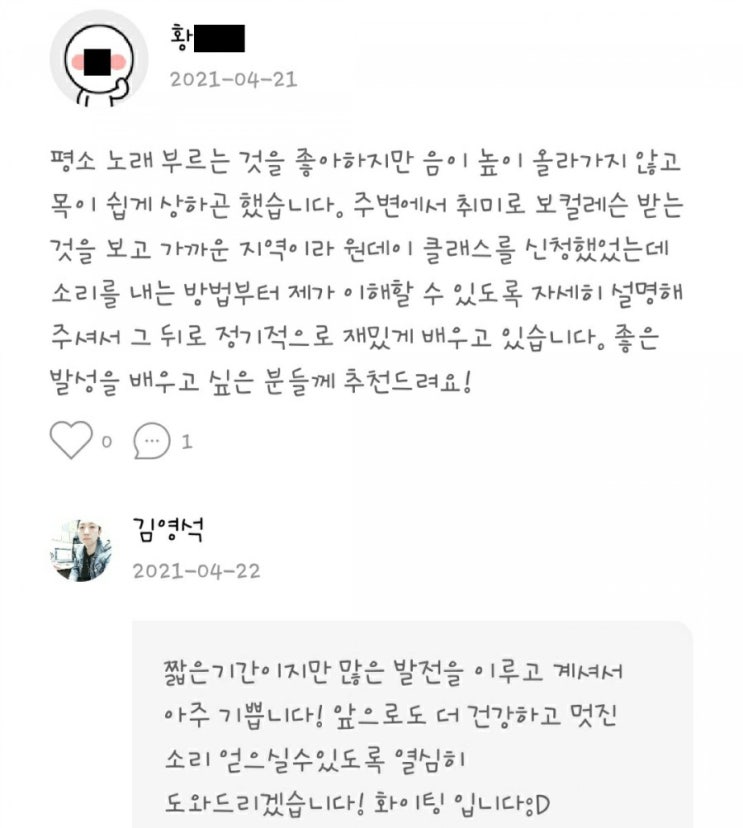  [광진구/잠실/건대 발성 및 보컬레슨]어플 탈잉을 통해 방문하신 황oo님 레슨후기