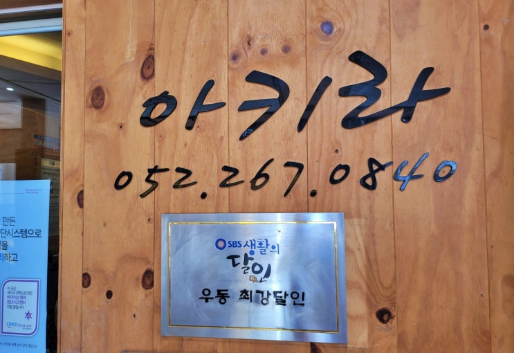  울산 삼산 아키라는 우동이 찐이지만 (내돈내먹)