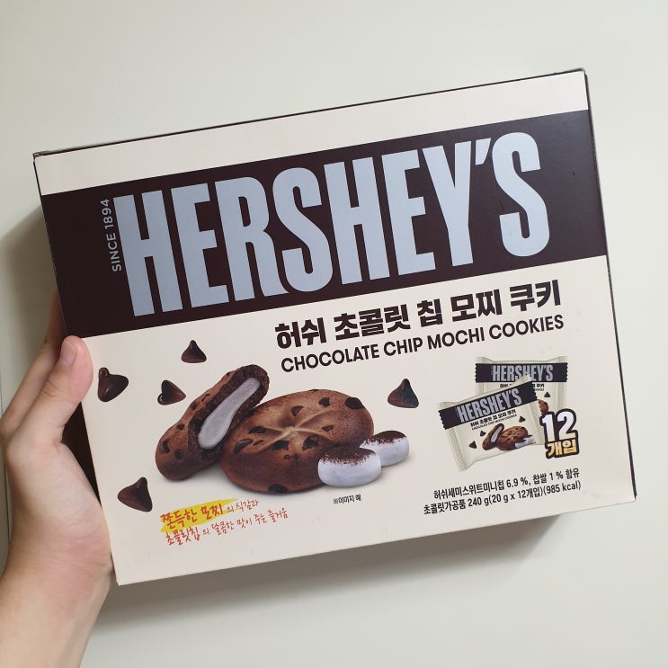  [허쉬초콜릿] 허쉬 초콜릿 칩 모찌 쿠키