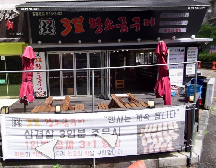  경기 북부 동두천 '숙성 고기' 맛집