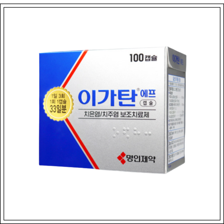  잇몸약 이가탄, 성분/효능효과/먹는법/주의사항 알고 드세요~