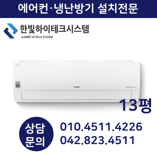 많이 찾는 LG전자 벽걸이 에어컨 SQ13BAKWAS, 설치비 포함 ··· 많이 찾는 LG전자 벽걸이 에어컨 SQ13BAKWAS, 설치비 포함 ···