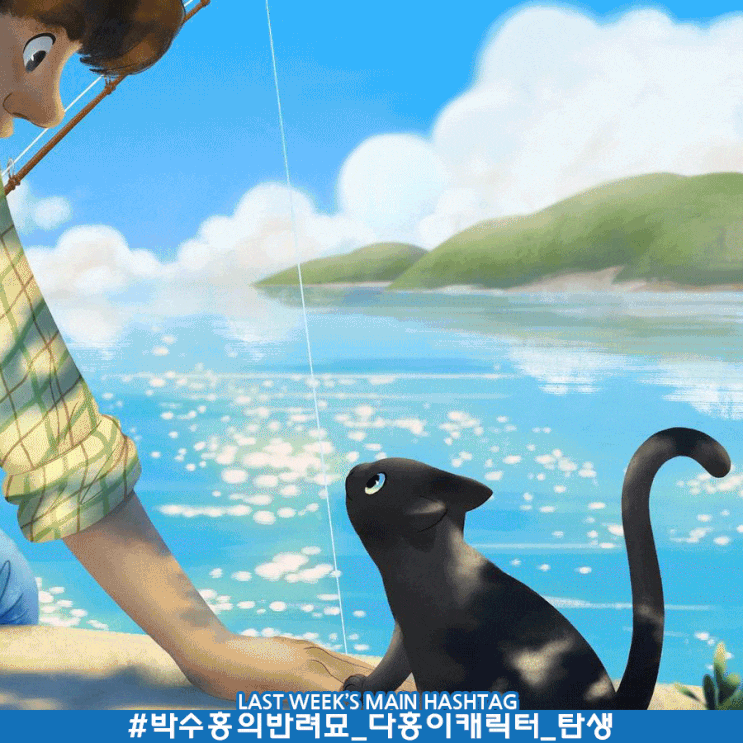 7월 4주차 두런콘텐츠뉴스-박수홍의 반려묘 다홍이 캐릭터 탄생 外 7월 4주차 두런콘텐츠뉴스-박수홍의 반려묘 다홍이 캐릭터 탄생 外