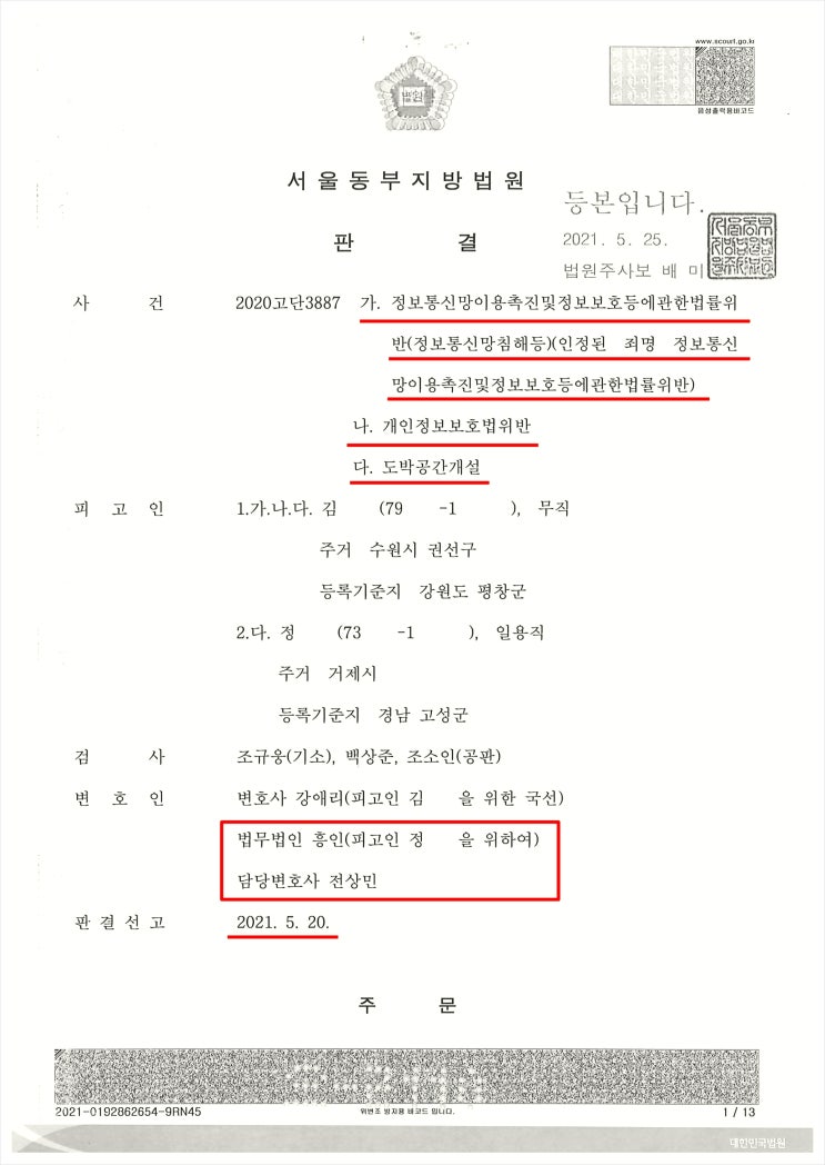  불법도박장 개설 처벌, 징역 받기 직전에 의뢰인 구한 사례