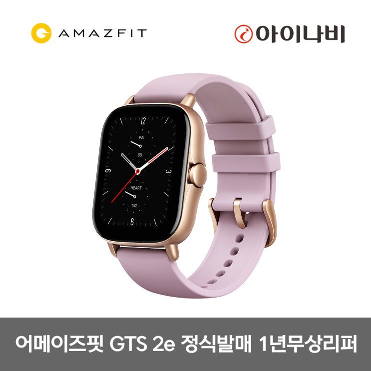 인기 많은 어메이즈핏 스마트워치 GTS2e 퍼플 국내정식발매 한글판/국내AS지원 추천해요 인기 많은 어메이즈핏 스마트워치 GTS2e 퍼플 국내정식발매 한글판/국내AS지원 추천해요