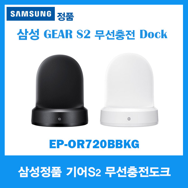 요즘 인기있는 삼성 기어S2 무선 충전도크, EP-OR720BWKG, 화이트 추천해요 요즘 인기있는 삼성 기어S2 무선 충전도크, EP-OR720BWKG, 화이트 추천해요