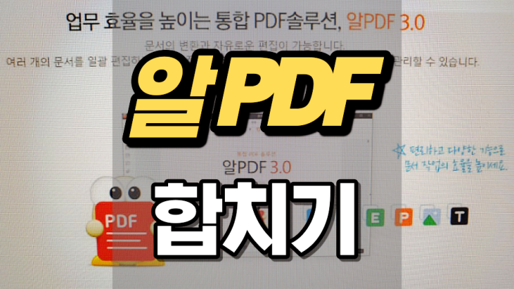 알 PDF 합치기 이것만 보세요 알 PDF 합치기 이것만 보세요